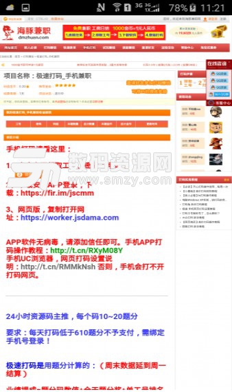 海豚兼职安卓版(兼职赚钱APP) v1.2 正式版