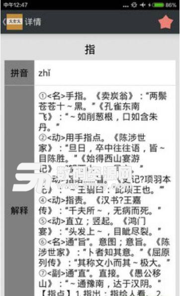 文言文字典安卓手机版(文言文翻译软件) v2.5 正式版