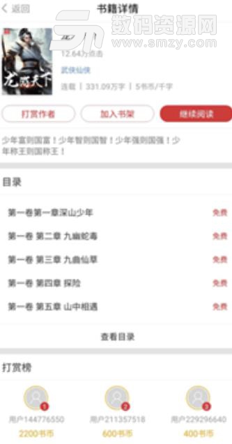 暮春小说app客户端(海量热门小说) v1.2 安卓手机版