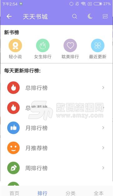 天天书城app(免费小说阅读) v1.3.27 安卓版