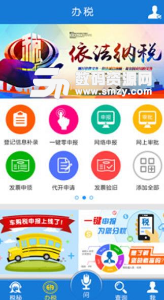 云南税务app(税务在线办理) v2.4 安卓手机版