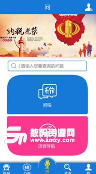 云南税务app(税务在线办理) v2.5 安卓手机版