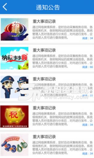 云南税务app(税务在线办理) v2.4 安卓手机版