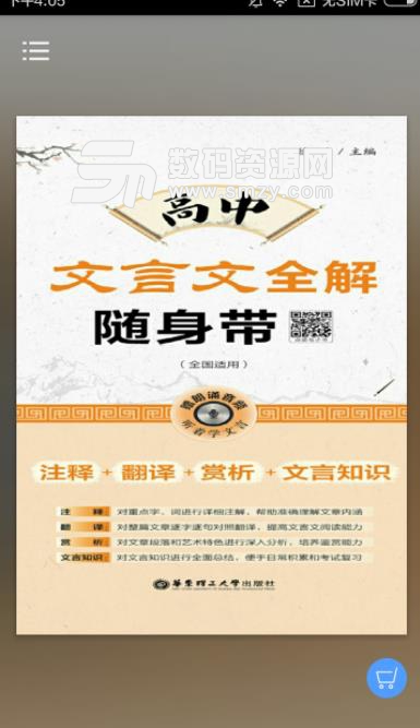 高中文言文全解安卓版(高中文言文词典) v2.26.135 手机版