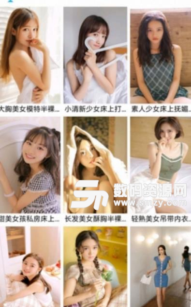 美图写真集app安卓版(超多的美女写真) v1.4 最新版