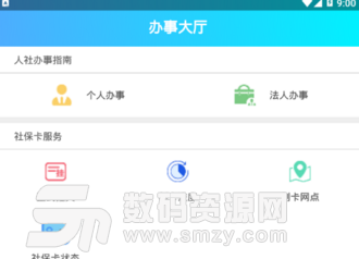 商丘人社手机版(人社服务app) v0.4.1 安卓正式版