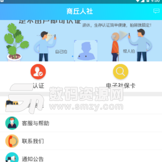 商丘人社手机版(人社服务app) v0.5.1 安卓正式版