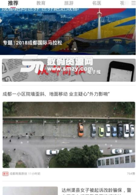 红星新闻网app(资讯阅读) v5.2 安卓手机版