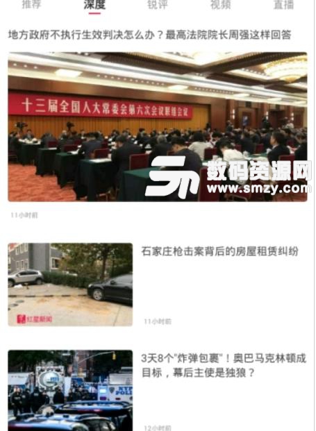 红星新闻网app(资讯阅读) v5.2 安卓手机版