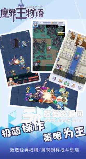 魔界王物语安卓版(战棋冒险游戏) v1.1.0 手机版