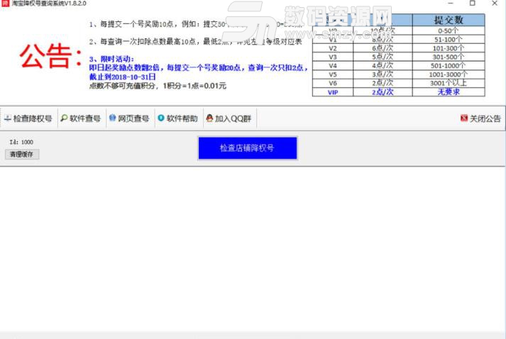 淘測測淘寶降權號查詢軟件電腦版