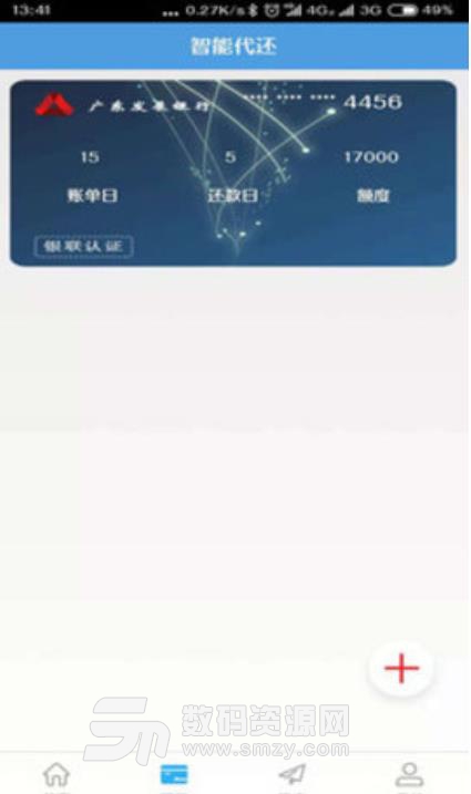 众赢金服安卓版(信用卡助手) v1.2.4 手机版