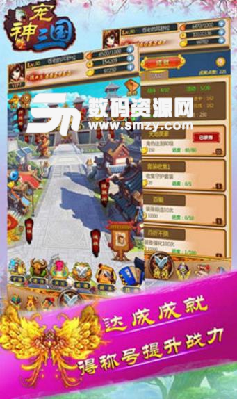 群英录之三国神宠手游(三国类型策略冒险手游) v1.1 安卓版