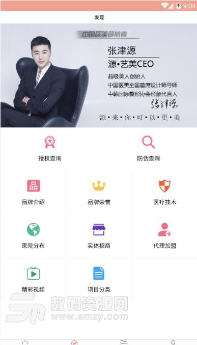 源艺美安卓APP(韩国整容整形) v1.4.2 最新版