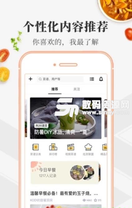 品格56安卓版(美食食谱app) v1.2 手机版