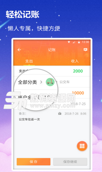 贝壳记账本手机版(实用的多场景记app) v1.2.0 安卓最新版