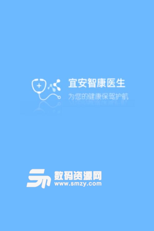宜安智康医生端安卓版(医疗交流平台) v1.3.1 最新免费版
