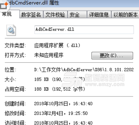 AdbCmdServer.dll文件