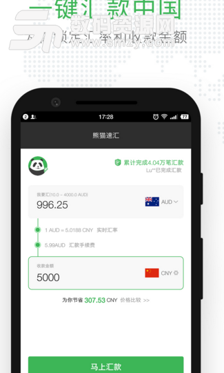 熊猫速汇手机版(价格公道的汇款app) v1.3.2 安卓版