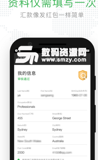 熊猫速汇手机版(价格公道的汇款app) v1.2.2 安卓版