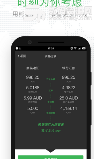 熊猫速汇手机版(价格公道的汇款app) v1.3.2 安卓版