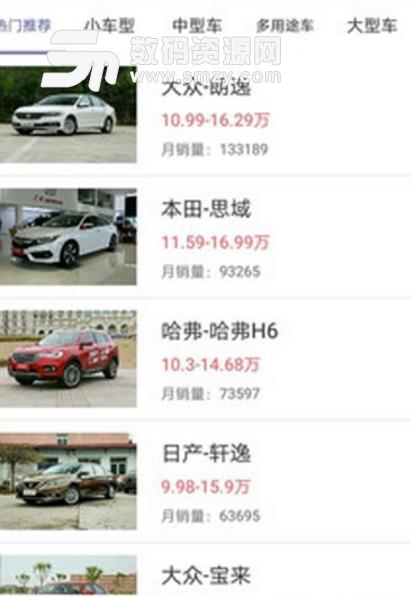 汽车文说app最新版(各种汽车的资讯和价格) v1.2 安卓版