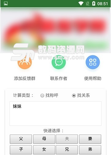 亲戚称谓计算器appv1.1 安卓版