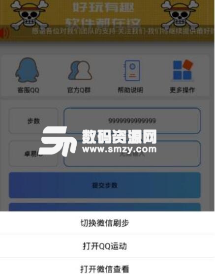 运动刷步助手app安卓版(微信运动步数修改) v3.4 手机版