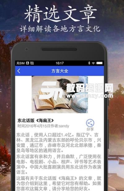 方言大全安卓版(学习中国各地的方言) v1.4 正式版