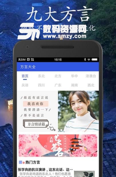 方言大全安卓版(学习中国各地的方言) v1.3 正式版