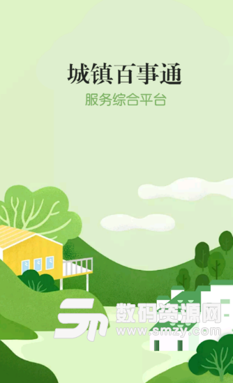 城镇百事通安卓版(浏阳生活服务平台) v1.1.8 免费版