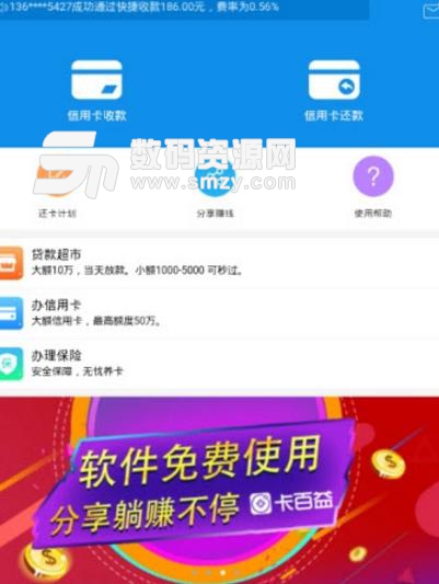 万创盈玖玖app最新版(信用卡管理) v1.5 安卓版
