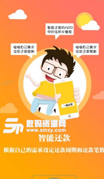 万创盈玖玖app最新版(信用卡管理) v1.5 安卓版