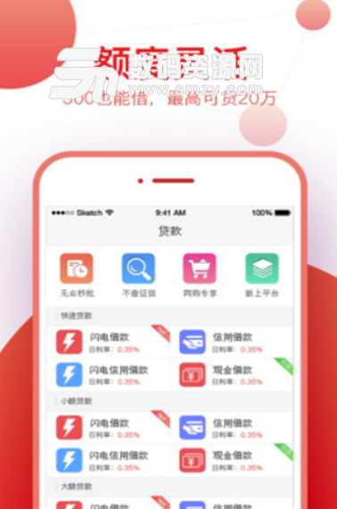 快速袋安卓版(借贷平台) v1.3.3 免费版