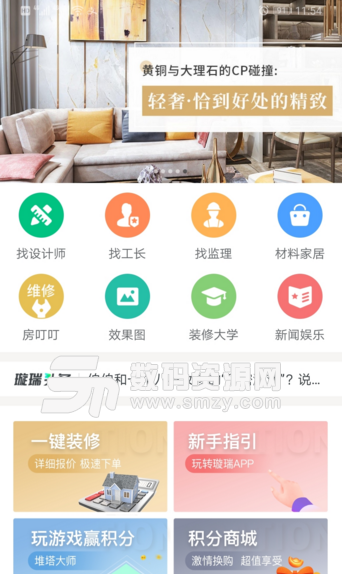 璇瑞手机版(综合家装服务app) v1.3.3 安卓版