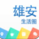 雄安生活圈正式版(求职招聘APP) v1.3 安卓版