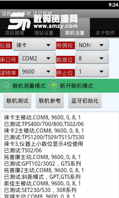 道路分析掌测手机APP(道路施工测量) v3.97 安卓版