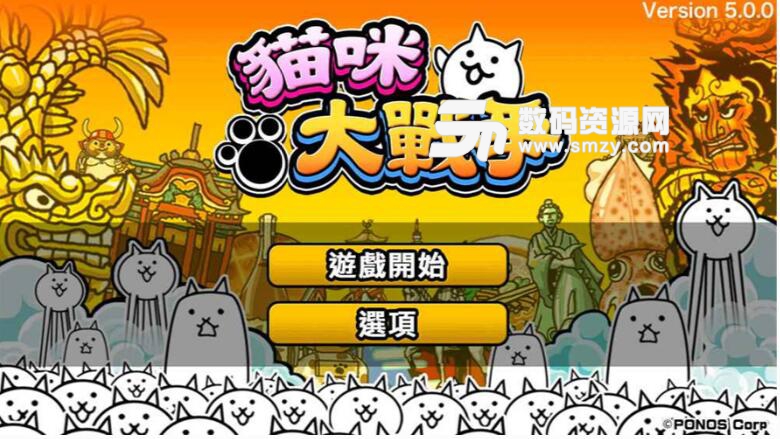 猫咪大战争无限金币版v7.7.0