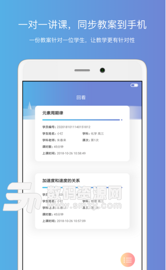 钉点课堂安卓版(一对一教学app) v1.2.0 手机正式版