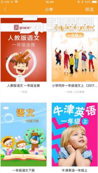 鹏博士课堂免费APP(快速找到学习重点) v1.1.2 安卓版