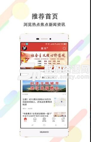 惠东十手机app(惠东本地生活新闻资讯) v1.1 