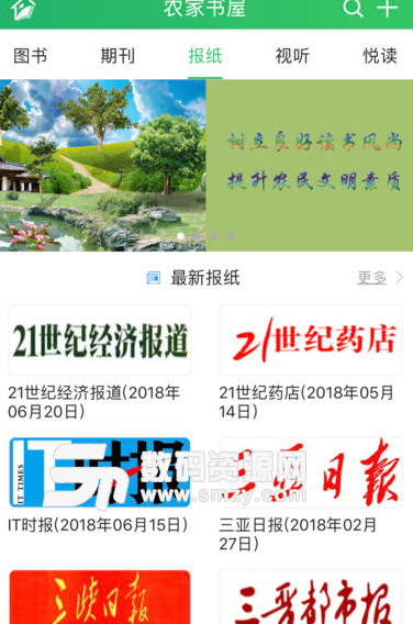 江苏数字农家书屋app安卓版(三农书籍) v1.2.0 手机版