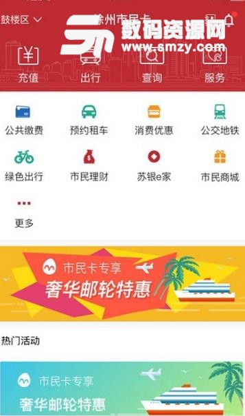 徐州电子市民卡安卓版(市民的一些便捷服务) v4.2 正式版