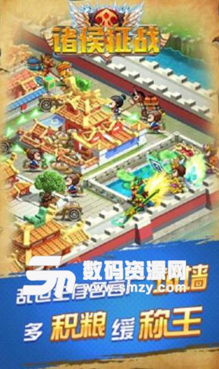 诸侯征战免费安卓版(掌握指尖三国时代) v5.2.0 最新版