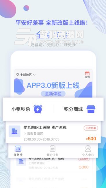 平安好差事app(平安租赁) v3.2.4 安卓版