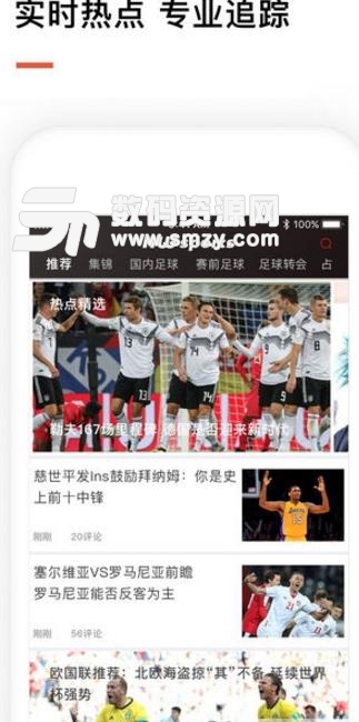 华文体育安卓版(足球球迷在一起聊天) v1.1 最新版