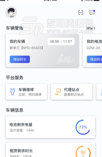 跑单王安卓版(电动车租赁app) v1.4.1 手机版