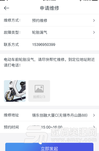 跑单王安卓版(电动车租赁app) v1.4.1 手机版
