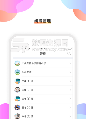 校橙班牌app(智能校园管理平台) v1.1.11 手机安卓版