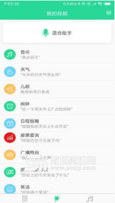 Ta语音助手安卓版(全能语音小助手) v1.3 手机APP